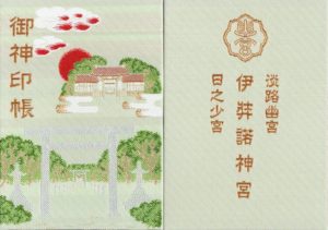 伊弉諾神宮御朱印帳